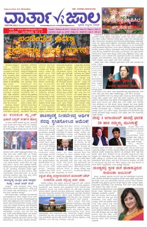 Varthajala Bilingual Daily