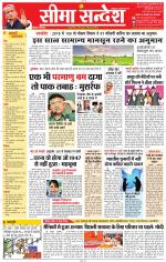 Jaipur Seema Sandesh 