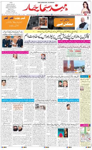 The Daily Hindsamachar Jalandhar