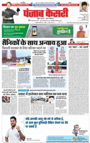 26-02-2019 Punjab Kesari Delhi Main