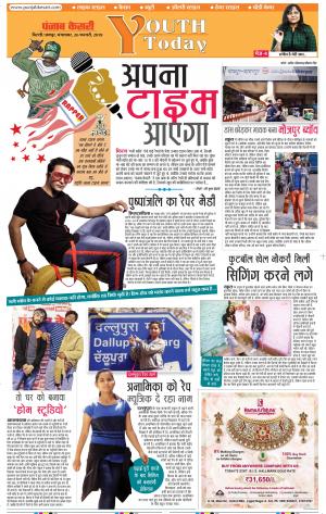 26-02-2019 Punjab Kesari Youth Today