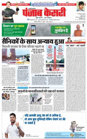 26-02-2019 Punjab Kesari Shamli