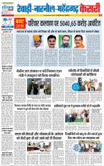Rewari - Punjab Kesari
