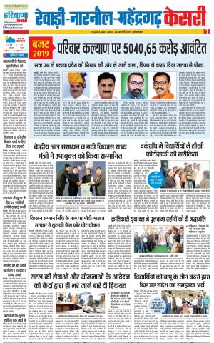 26-02-2019 Punjab Kesari Rewari 