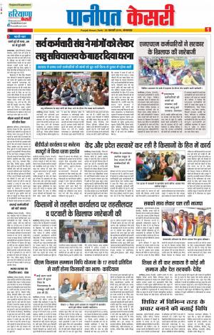 26-02-2019 Punjab Kesari Panipat