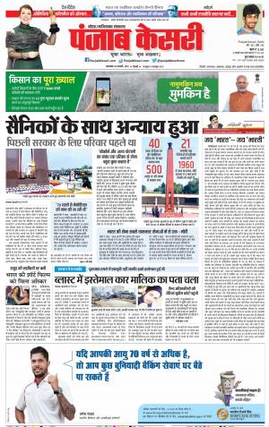 26-02-2019 Punjab Kesari Noida