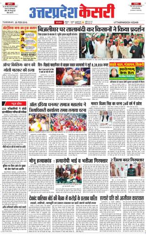 Uttar Pradesh kesari