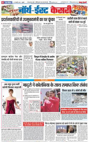 26-02-2019 Punjab Kesari North East Main 