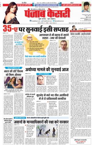 26-02-2019 Punjab Kesari Madhya Pradesh Main 