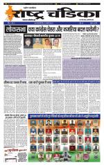 साप्ताहिक राष्ट्र चंडिका 