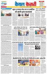 Kaithal - Punjab Kesari