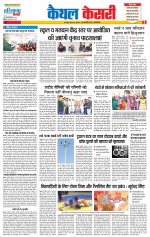 26-02-2019 Punjab Kesari Kaithal