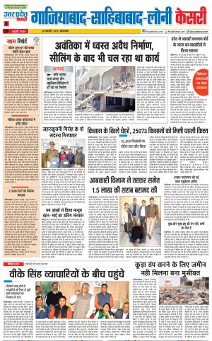 26-02-2019 Punjab Kesari Ghaziabad