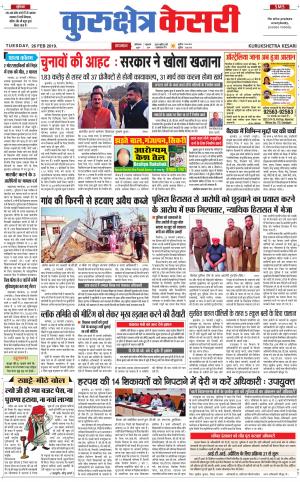 Punjab kesari / Haryana kurukshetra kesari