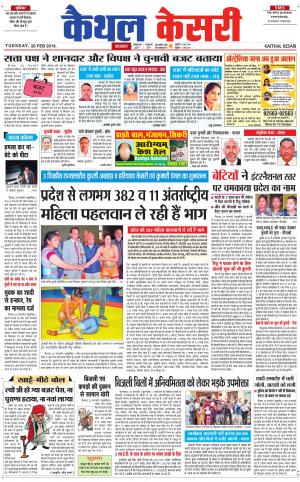 Punjab kesari / Haryana kaithal kesari