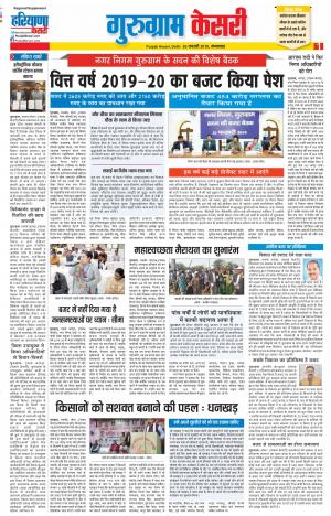 Gurugram - Punjab Kesari