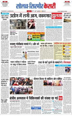 Solan sirmour kesari