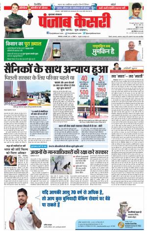 26-02-2019 Punjab Kesari Bijnor