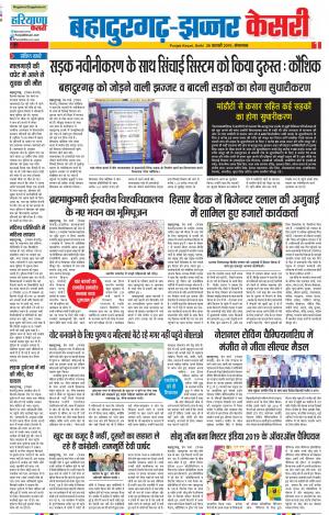 26-02-2019 Punjab Kesari Bahadurgarh