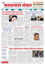 Marathwada Sanchar