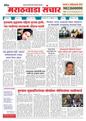 marathwada sanchar