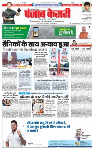 26-02-2019 Punjab Kesari Hariyana Main