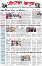 Punjabi Tribune (Patiala-Sangrur)