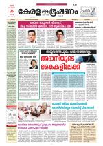 Keralabhooshanam (Thiruvalla Edition)