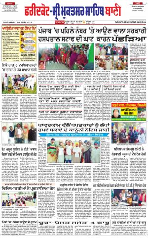 Faridkot - Sri Muktsar Sahib Bani