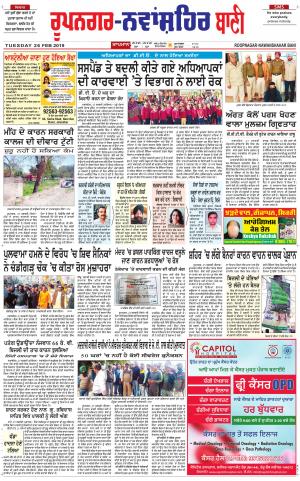 Roopnagar- Shaheed Bhagat Singh Nagar Bani