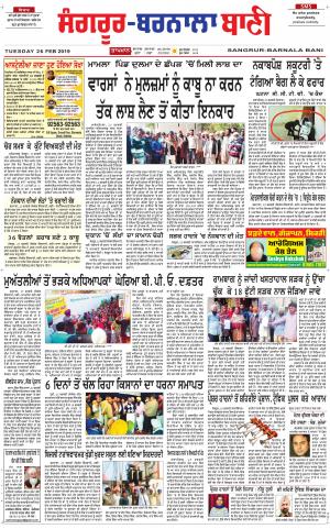 Sangrur - Barnala Bani