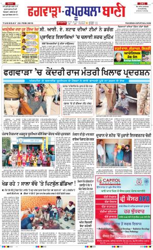 Kapurthala- Phagwara Bani