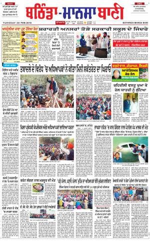 Bhantinda - Mansa Bani