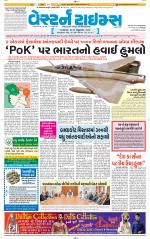 Ahmedabad Gujarati (Morning Daily)