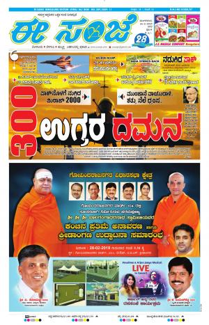 EESANJE-Bangalore (26-02-2019)