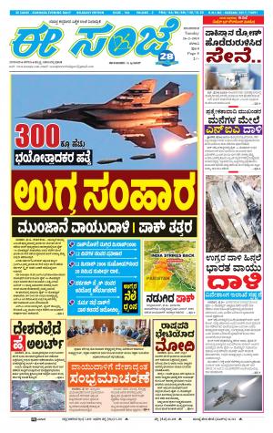 EESANJE-Belagam (26-02-2019)