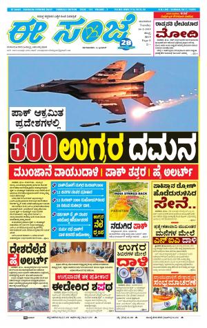 eESANJE : Hubli -Dharwad (26-02-2019)