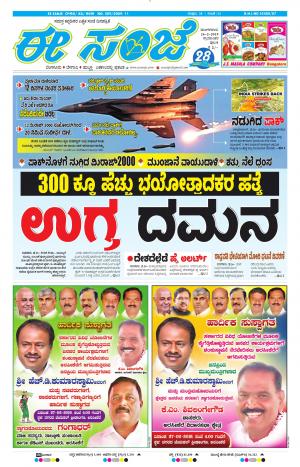 Tumakuru / Mysuru (26-02-2019)
