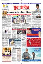 युवाशक्ति