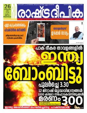 trivandrum26-2-2019