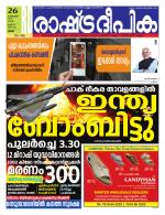 Rashtradeepika Palakkad