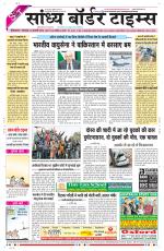 Sandhya Border Times, Sri Ganganagar