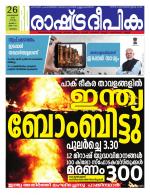 Rashtradeepika Malappuram 