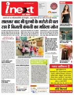 Indore Hindi ePaper, Indore Hindi Newspaper - InextLive