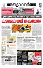 Metrovaartha - Ernakulam