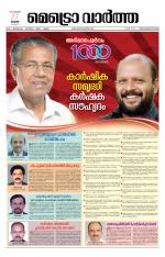 Metrovaartha - Thiruvananthapuram