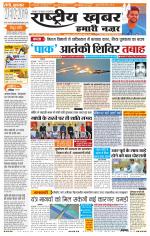 Rashtriyakhabar jharkhand edition