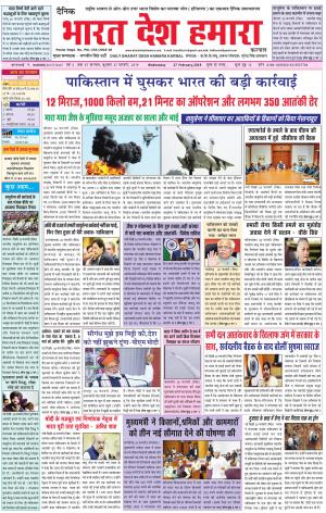 bharatdeshhamara karnal 27-02-2019