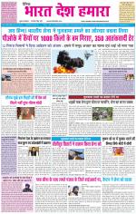 BHARAT DESH HAMARA (PUNJAB)