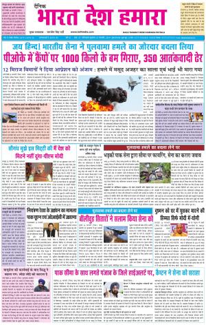 bharatdeshhamara patiala 27-02-2019